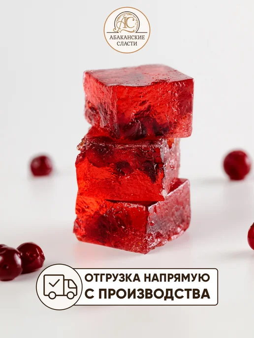Абаканские сласти Мармелад на ягодах брусники "Брусничный", вариант, фото 5