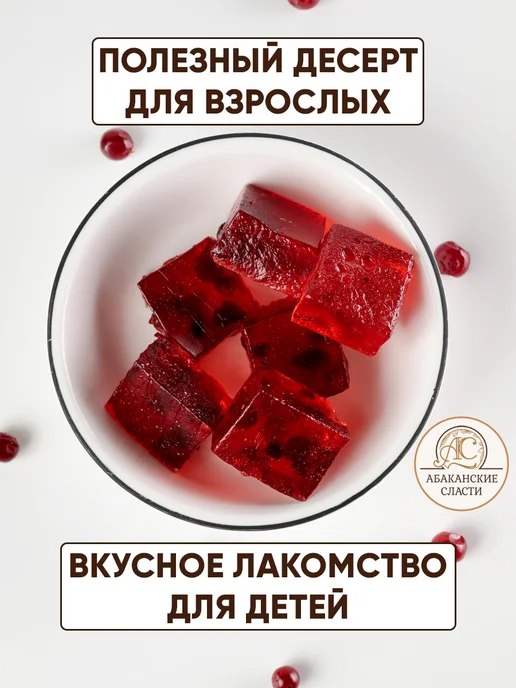Абаканские сласти Мармелад на ягодах брусники "Брусничный", вариант, фото 6