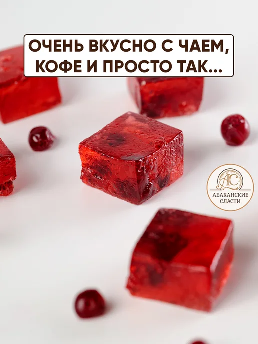 Абаканские сласти Мармелад на ягодах брусники "Брусничный", вариант, фото 7