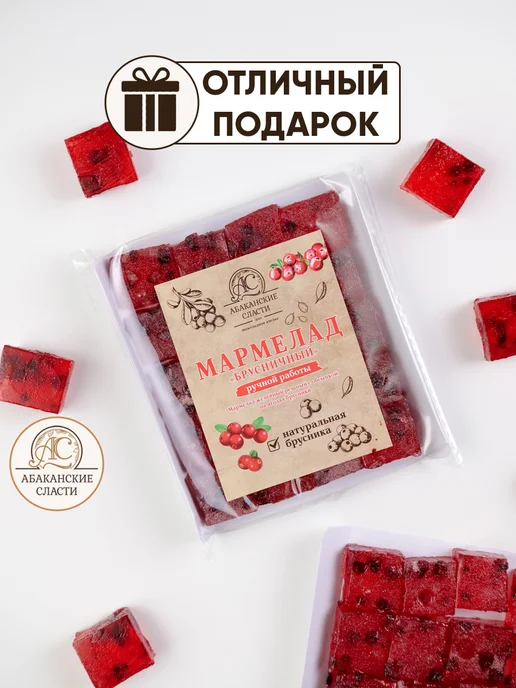 Абаканские сласти Мармелад на ягодах брусники "Брусничный", вариант, фото 8