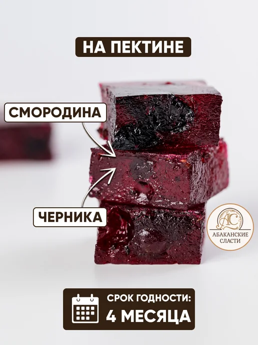 Абаканские сласти Мармелад на ягодах смородины черной и черники, черный, фото 2