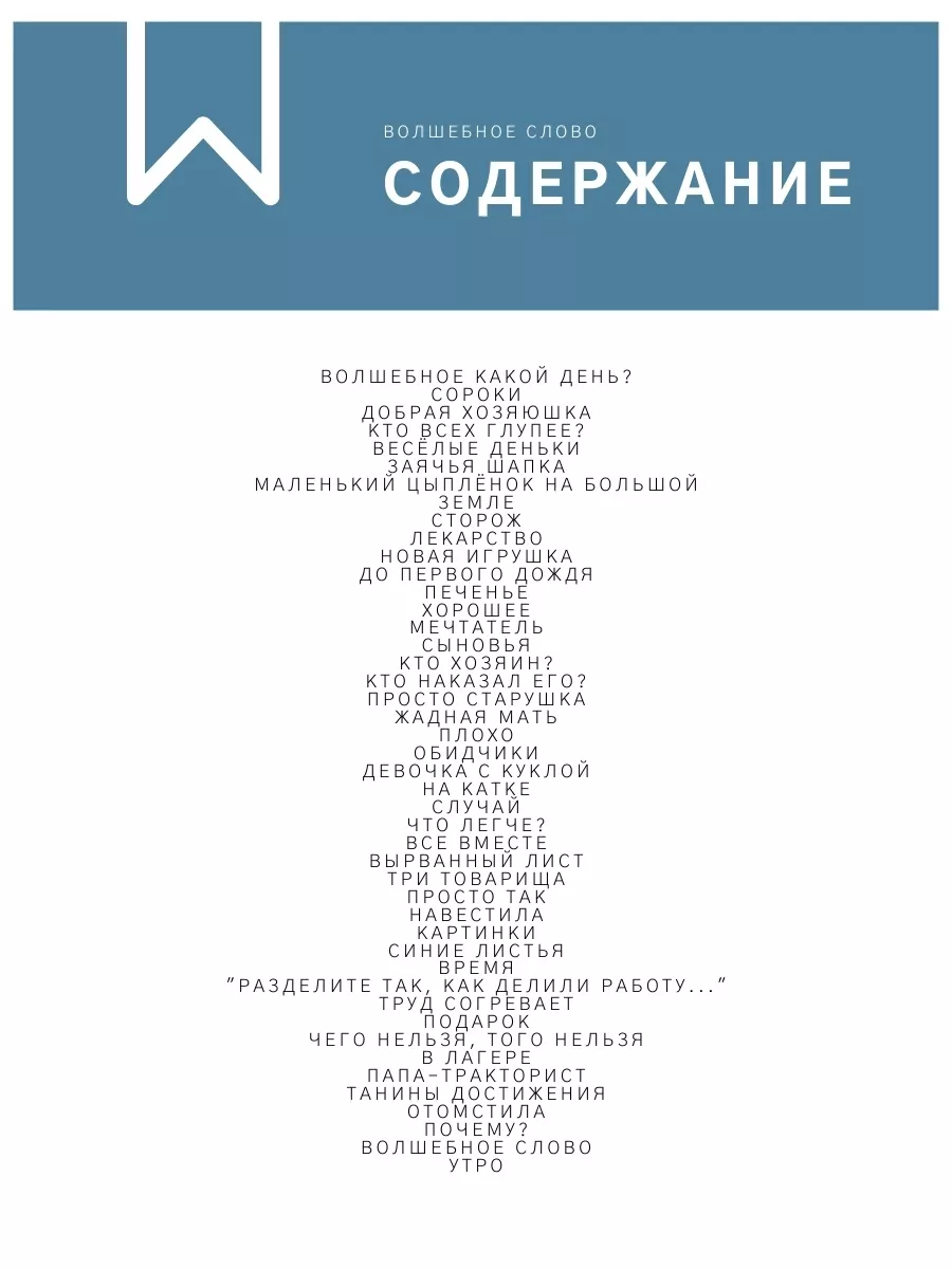 Волшебное слово, Валентина Осеева. Школьная библиотека Издательство Самовар  79353191 купить в интернет-магазине Wildberries