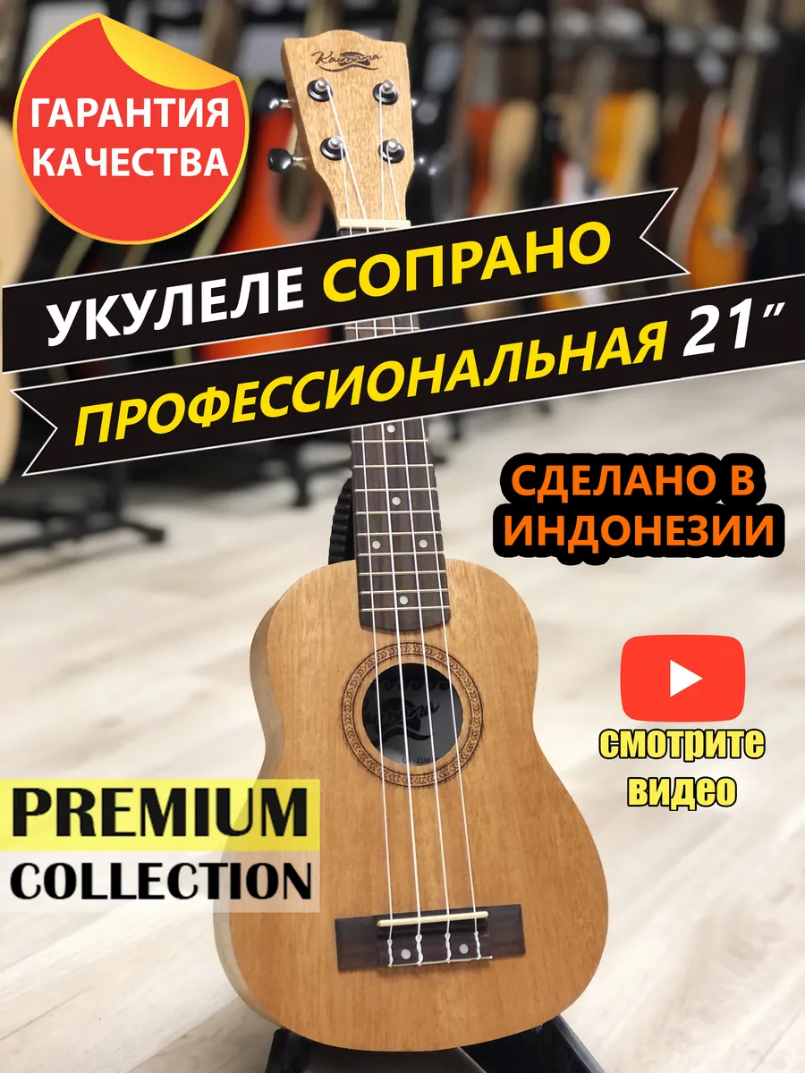 Гитара Укулеле...