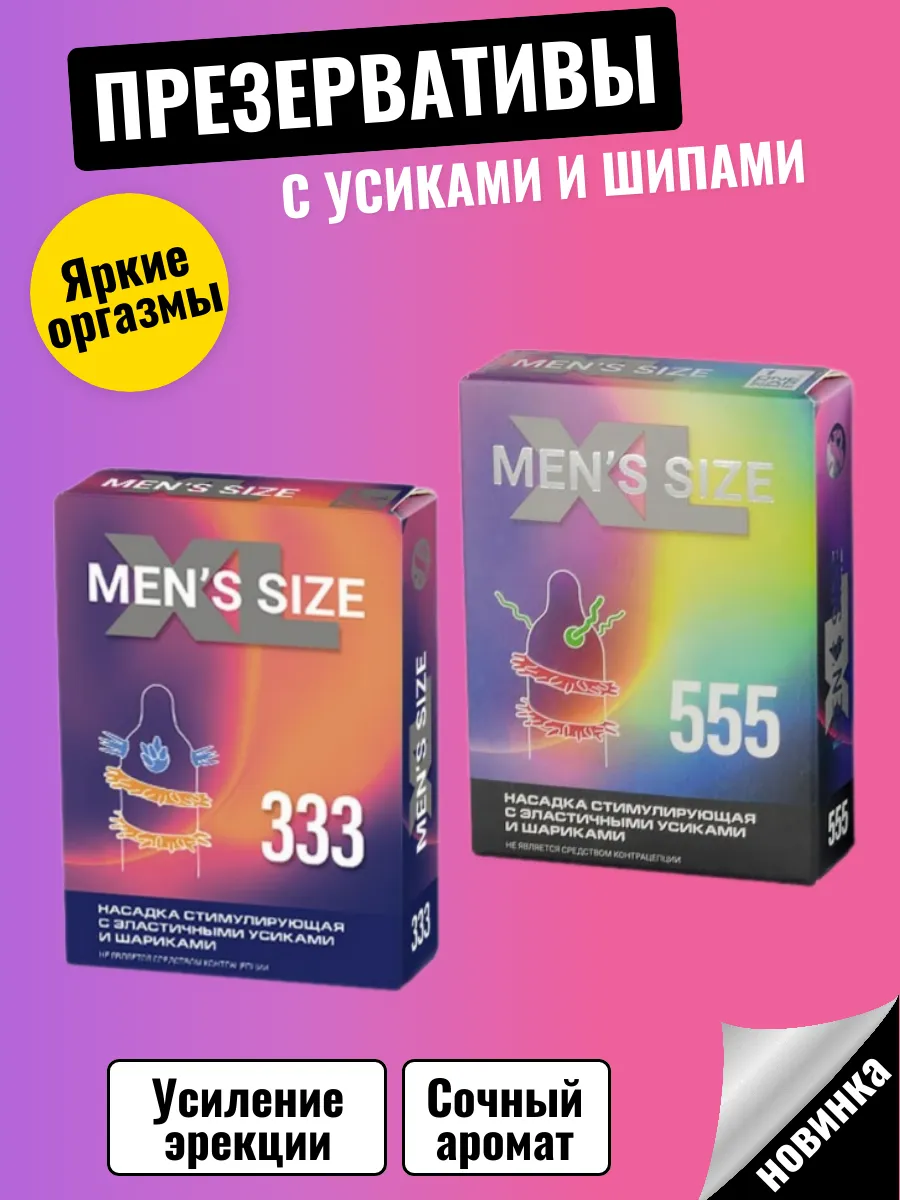 Презервативы с усиками и шипами 18+ Sitabella купить по цене 519 ₽ в  интернет-магазине Wildberries | 79365807