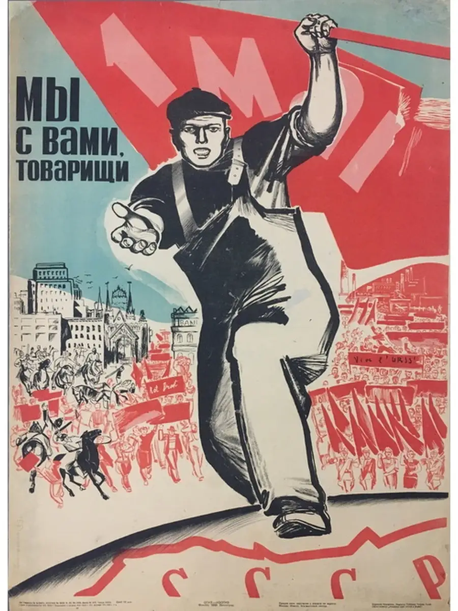 Агитационные плакаты. Соцсоревнование плакат. Советские плакаты. Плакаты осоавиахима. Кпсс плакаты.