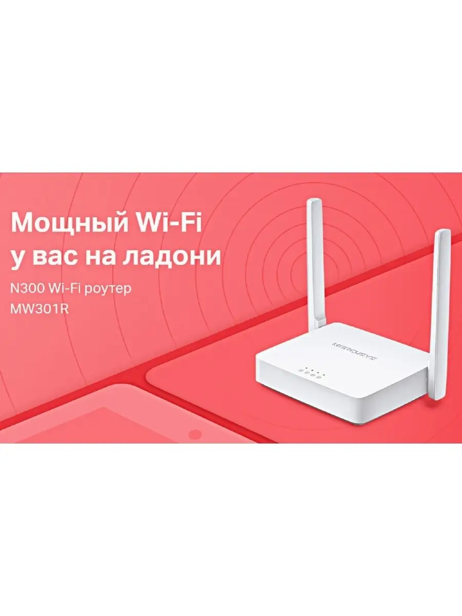 Wi-Fi роутер/маршрутизатор/2 LAN-порта/белый/для дома/офиса/300 Мбит/5  dBi/для компьютеров/ПК ММ 79376066 купить за 2 817 ₽ в интернет-магазине  Wildberries