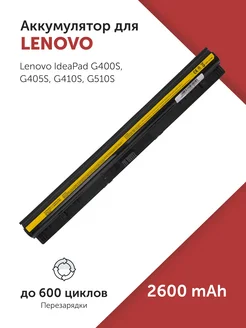 Аккумулятор L12L4A02 для Lenovo IdeaPad G500S 2600mAh Azerty 79377951 купить за 1 196 ₽ в интернет-магазине Wildberries