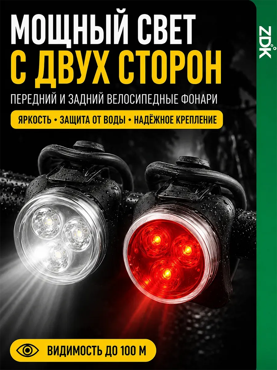 Набор велосипедных светодиодных фонарей