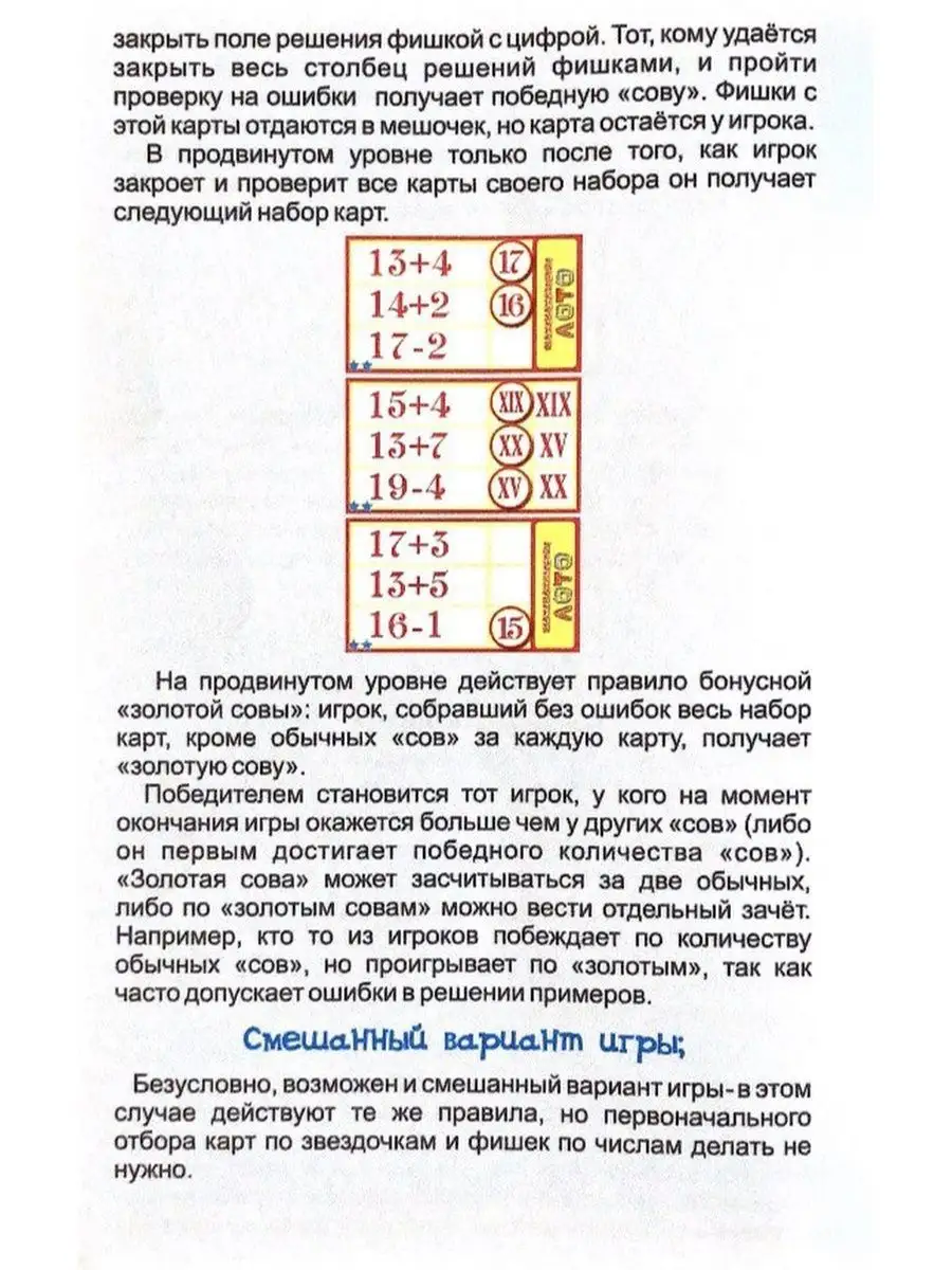 Математическое лото настольные игры для детей 5 лет Игры Мудрой совы  79380600 купить за 285 ₽ в интернет-магазине Wildberries