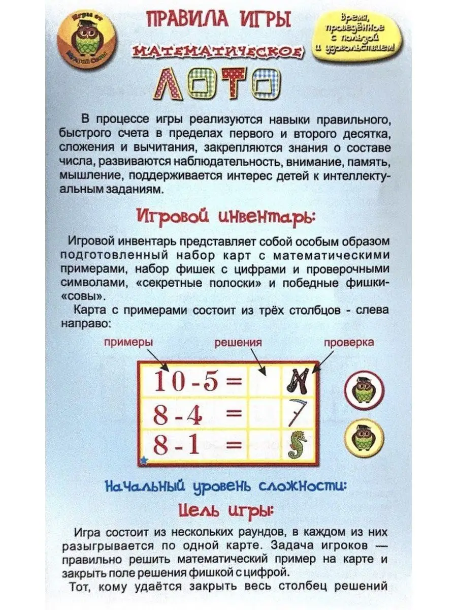 Математическое лото настольные игры для детей 5 лет Игры Мудрой совы  79380600 купить за 285 ₽ в интернет-магазине Wildberries