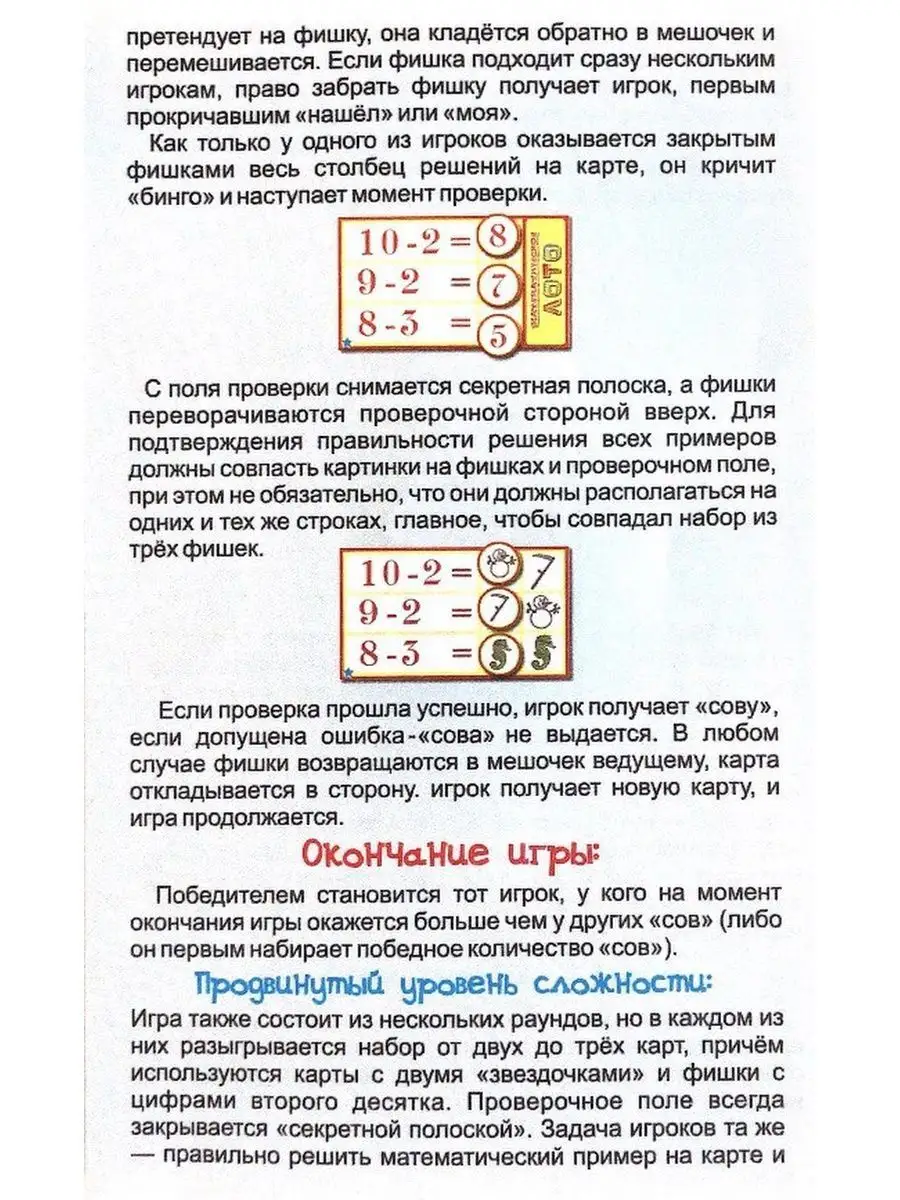 Математическое лото настольные игры для детей 5 лет Игры Мудрой совы  79380600 купить за 285 ₽ в интернет-магазине Wildberries