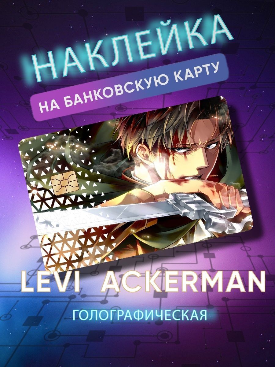 Голографическая наклейка на банковскую карту аниме Skin Наклейки на банковскую  карту 79383227 купить в интернет-магазине Wildberries