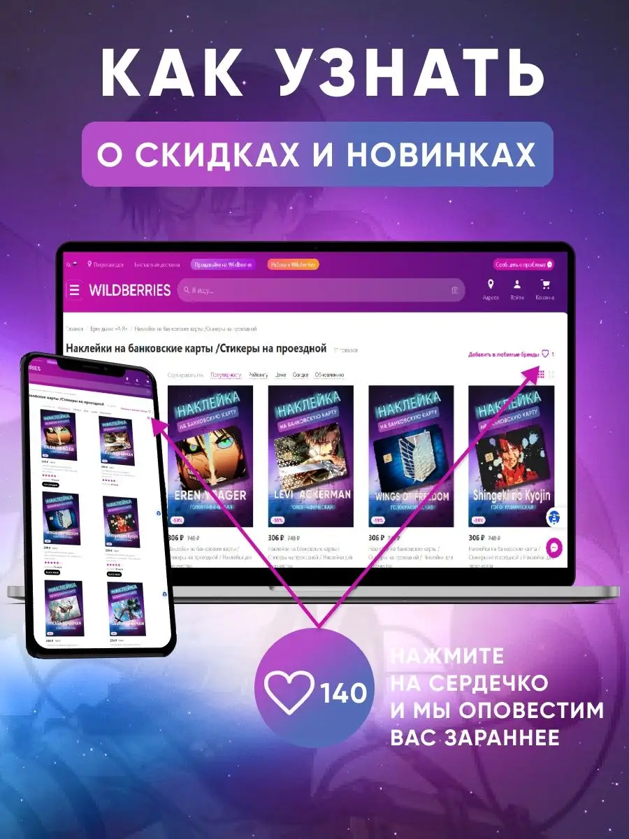 Голографическая наклейка на банковскую карту аниме Skin Наклейки на  банковскую карту 79383227 купить в интернет-магазине Wildberries