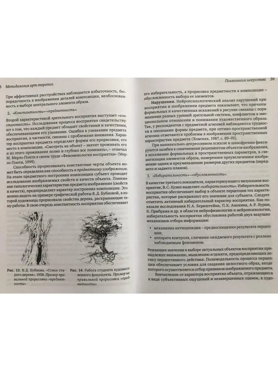 Арт-терапия. Учебное пособие Когито-Центр 79385618 купить за 875 ₽ в  интернет-магазине Wildberries