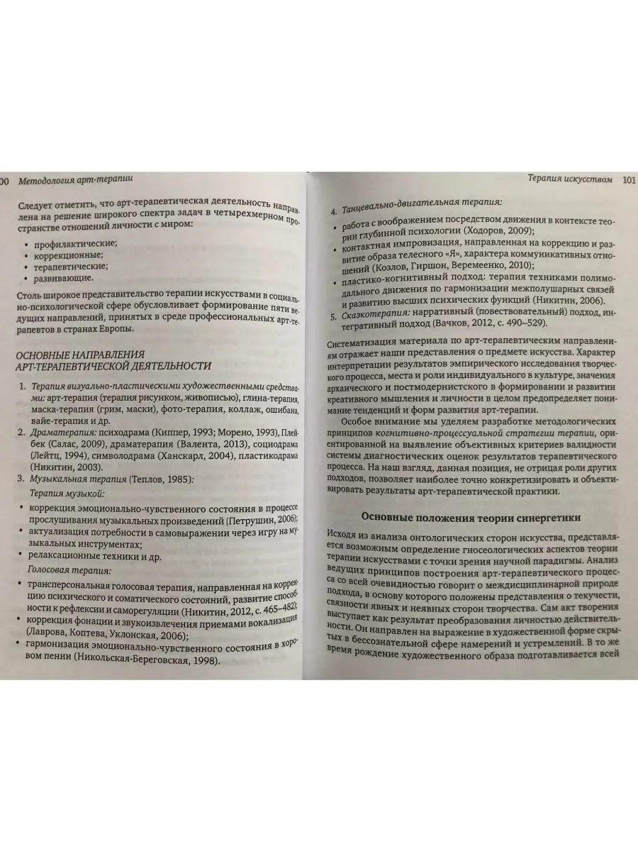 Что такое маскотерапия? | Журнал Вестник Психологии