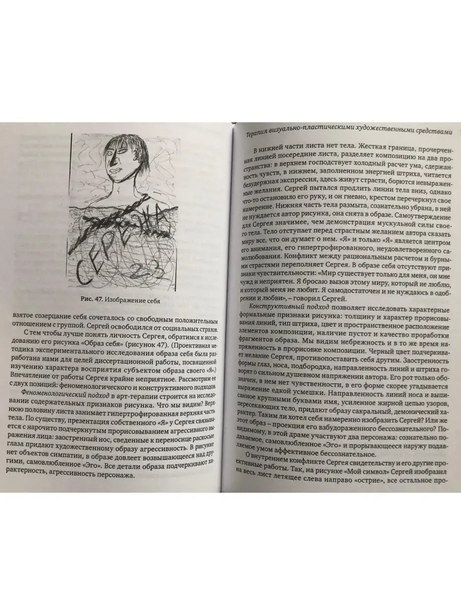 Арт-терапия. Учебное пособие Когито-Центр 79385618 купить за 875 ₽ в  интернет-магазине Wildberries