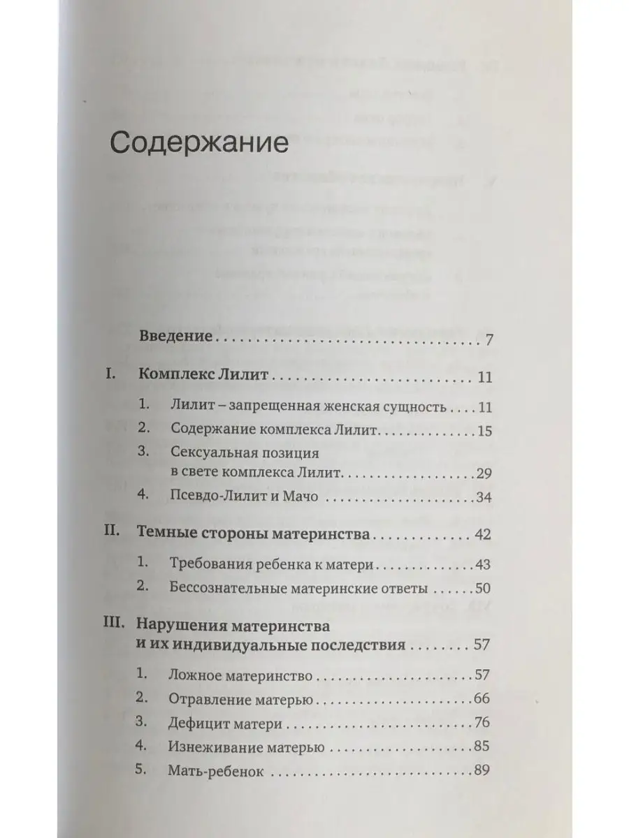 Комплекс Лилит. Темная сторона материнст Когито-Центр 79385730 купить за  941 ₽ в интернет-магазине Wildberries