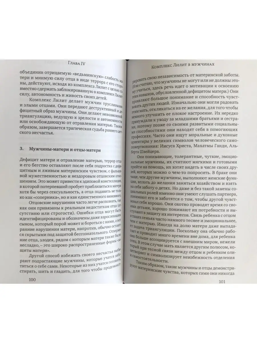 Комплекс Лилит. Темная сторона материнст Когито-Центр 79385730 купить за  941 ₽ в интернет-магазине Wildberries