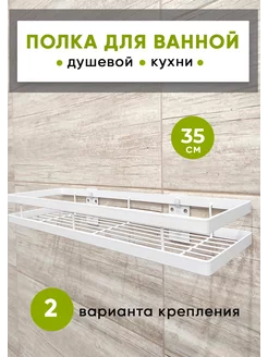 Полка для ванной и кухни WeatHome 79385951 купить за 786 ₽ в интернет-магазине Wildberries