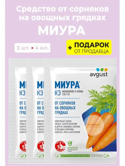 Гипермаркет удобрений Средство Миура 4 мл. от сорняков, 4 мл