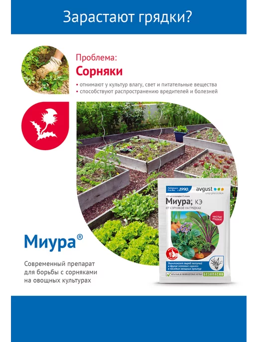 Гипермаркет удобрений Средство Миура 4 мл. от сорняков, 4 мл, фото 2
