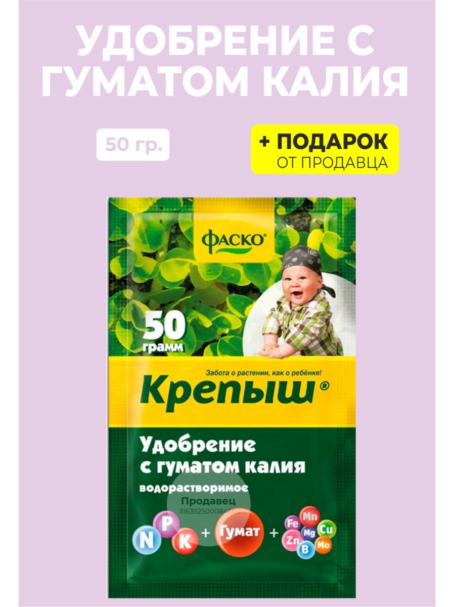 Крепыш с гуматом калия