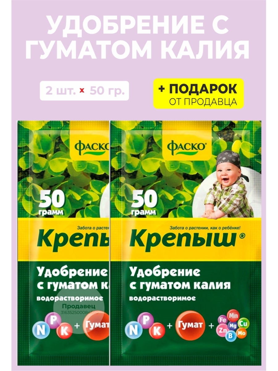 Крепыш удобрение. Подкормка Крепыш. Крепыш удобрение PNG.