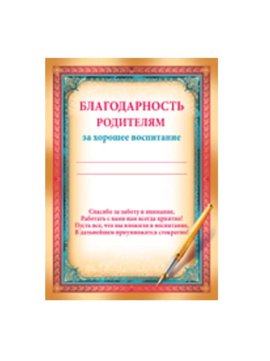 Диплом выпускника школы Грамоты похвальные Благодарность ТК ОТМ 79398342  купить в интернет-магазине Wildberries