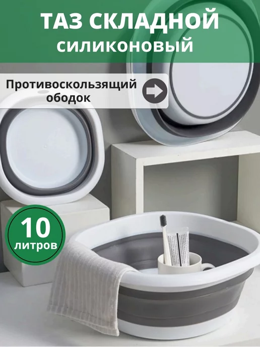 Home&Garden Zone Таз складной 10л