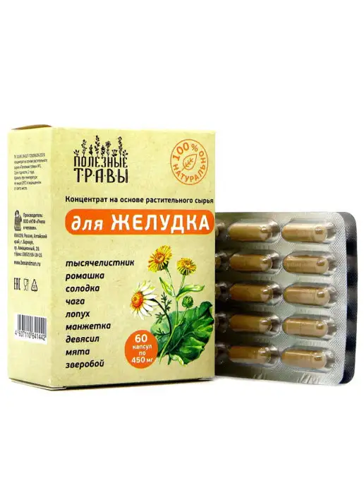 пчела и человек "Полезные травы" для желудка, 1 уп, вариант