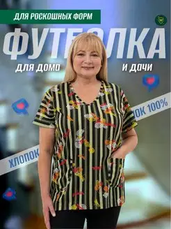 Футболка домашняя больших размеров с карманами Wakas Textile 79419135 купить за 374 ₽ в интернет-магазине Wildberries