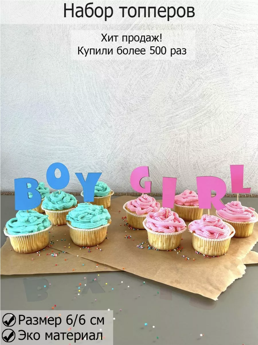 Набор топперов для капкейков, торта гендер пати Boy Girl Wood Studio  79422091 купить за 177 ₽ в интернет-магазине Wildberries