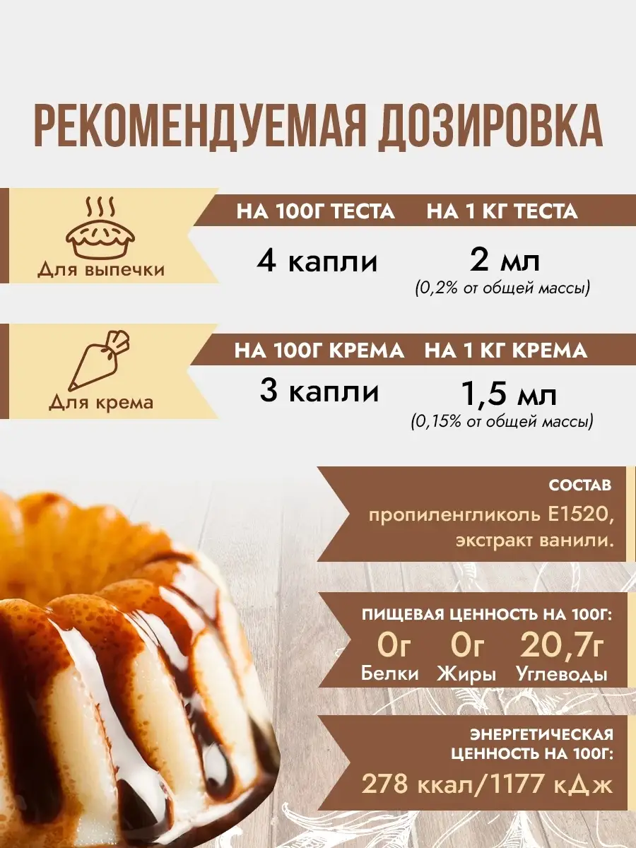 Ванильный экстракт ванили пищевой 10 мл Caramella 79429404 купить за 264 ₽  в интернет-магазине Wildberries