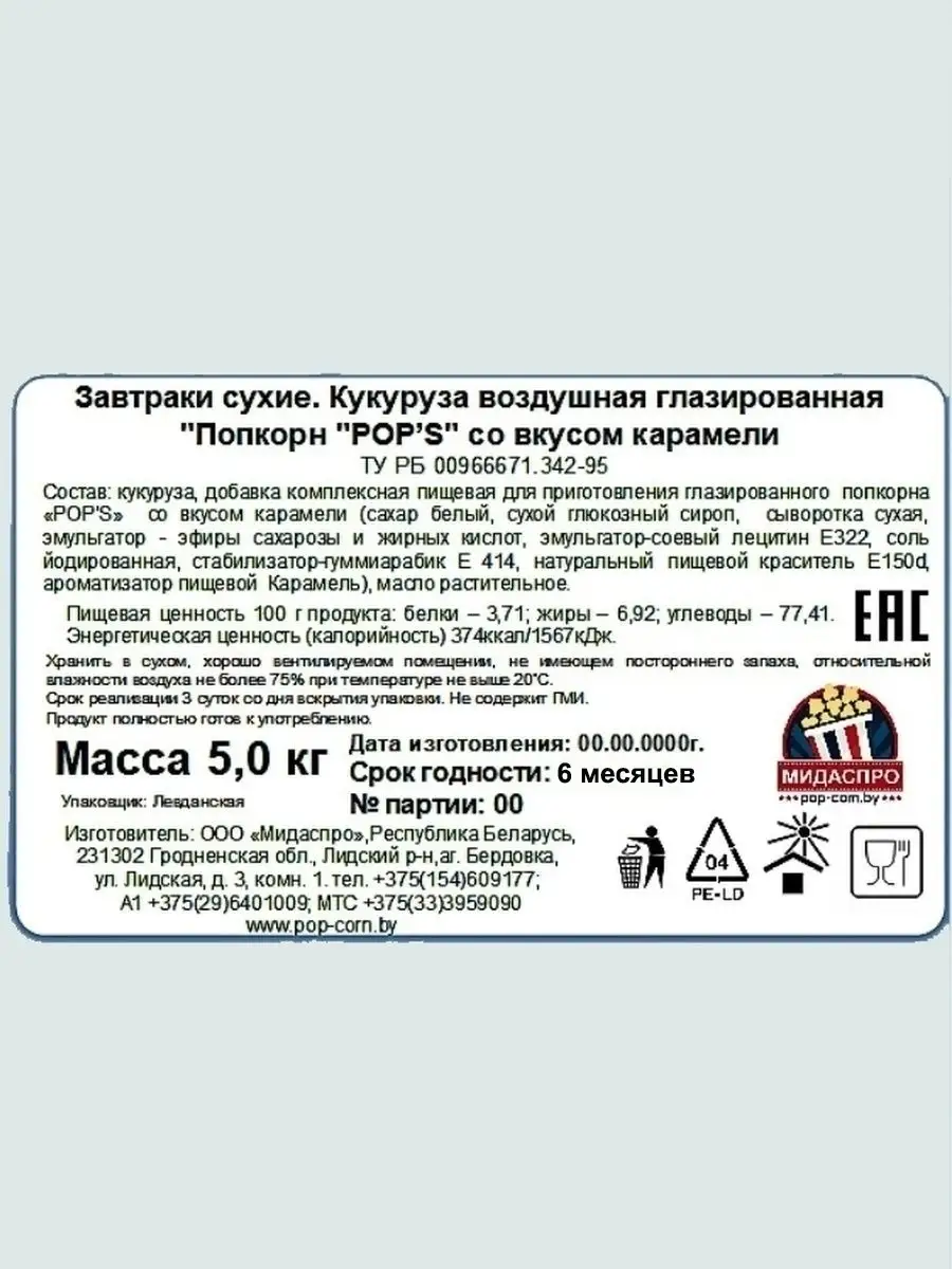 Попкорн сладкий глазированный 5 кг. Киностар 79429720 купить за 2 593 ₽ в  интернет-магазине Wildberries