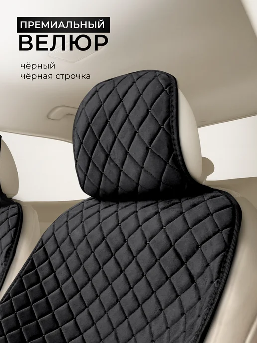 CarCape Накидки в автомобиль на сиденья универсальные чехлы велюр, черный, в упаковке 830 г, фото 6