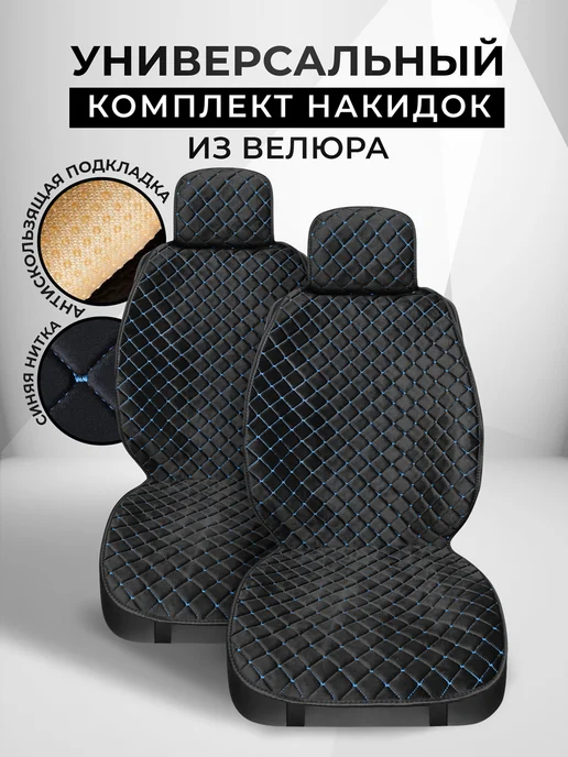 CarCape Накидки в автомобиль на сиденья универсальные чехлы велюр, синий