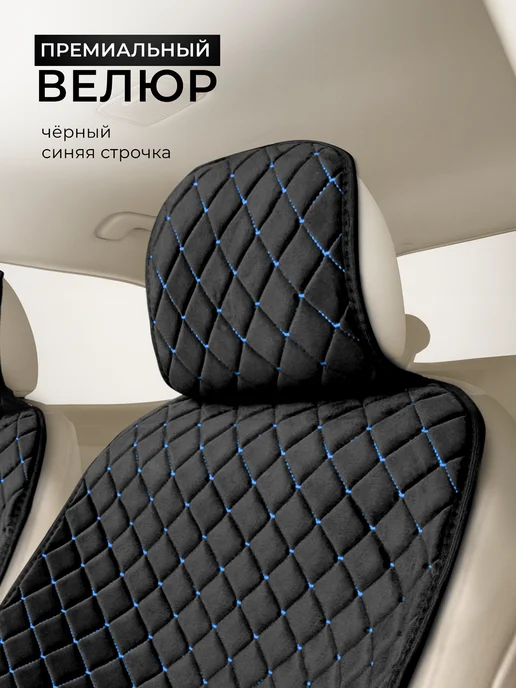 CarCape Накидки в автомобиль на сиденья универсальные чехлы велюр, синий, фото 6