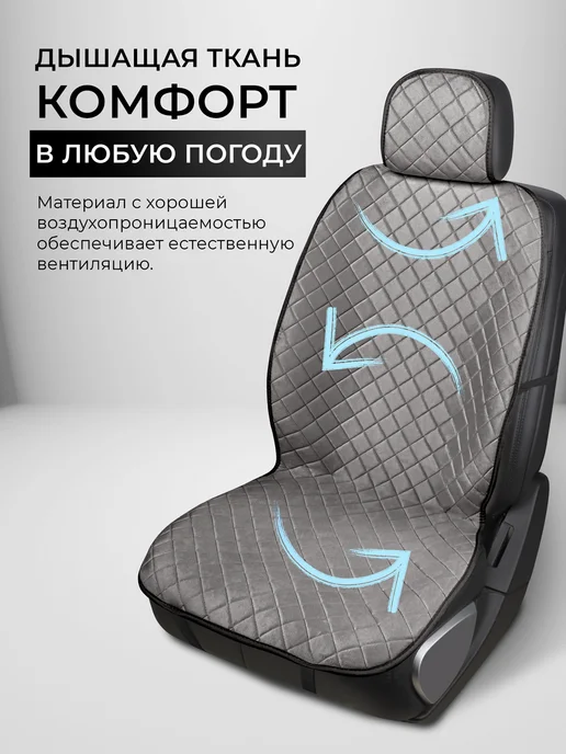 CarCape Накидки в автомобиль на сиденья универсальные чехлы велюр, серый, в упаковке 830 г, фото 2
