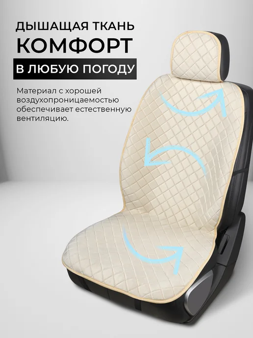 CarCape Накидки в автомобиль на сиденья универсальные чехлы велюр, бежевый, фото 3