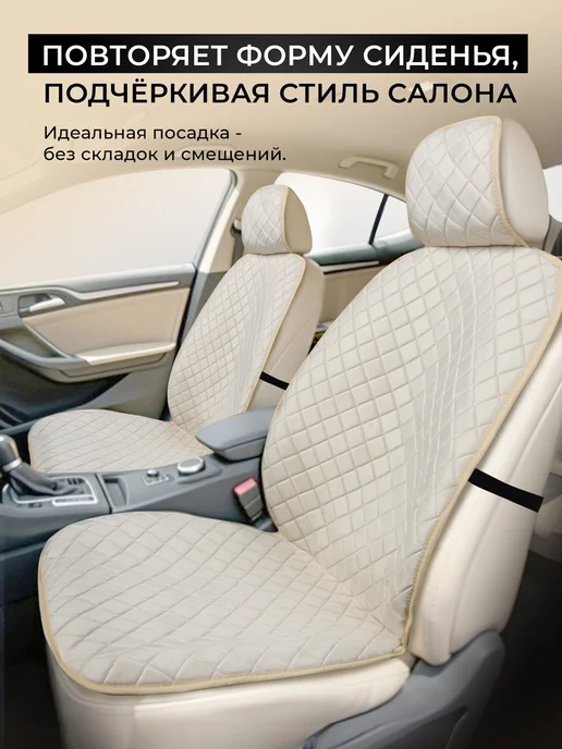 CarCape Накидки в автомобиль на сиденья универсальные чехлы велюр, бежевый, фото 6