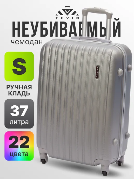 TEVIN Чемодан на колесах s ручная кладь маленький пластиковый, серый