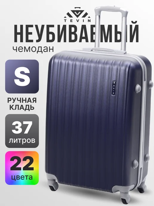 TEVIN Чемодан на колесах s ручная кладь маленький пластиковый, синий, фото 2