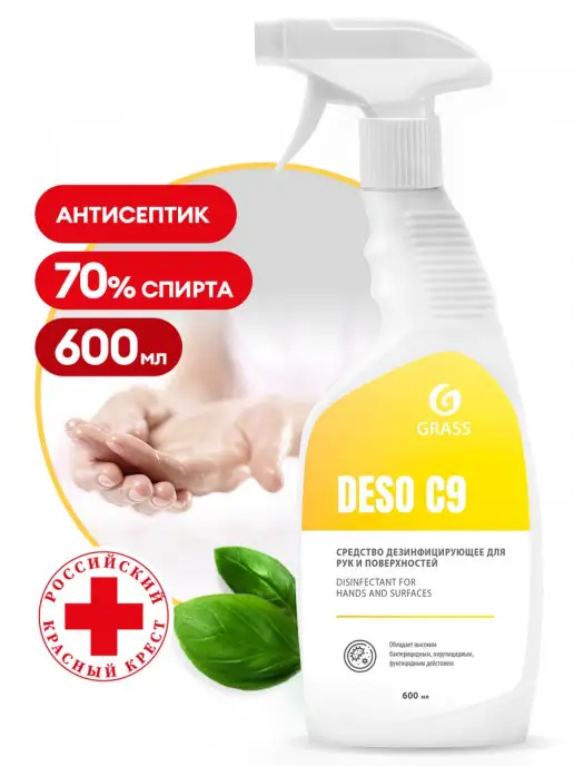 GRASS Дезинфицирующее средство Deso C9, 600 мл