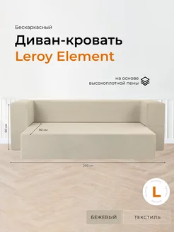 Диван-кровать, бежевый L без подушек Leroy 79437044 купить за 32 430 ₽ в интернет-магазине Wildberries