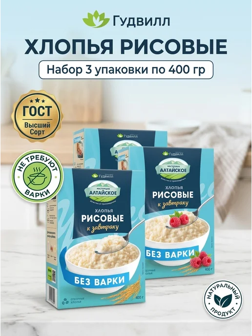 Гудвилл Хлопья рисовые быстрого приготовления 3 400 г без варки, 400 г