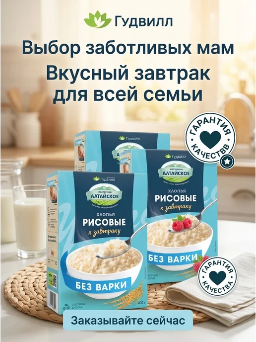 Гудвилл Хлопья рисовые быстрого приготовления 3 400 г без варки, 400 г, фото 4