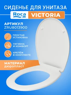 Victoria из дюропласта без микролифта Roca 79439970 купить за 1 786 ₽ в интернет-магазине Wildberries