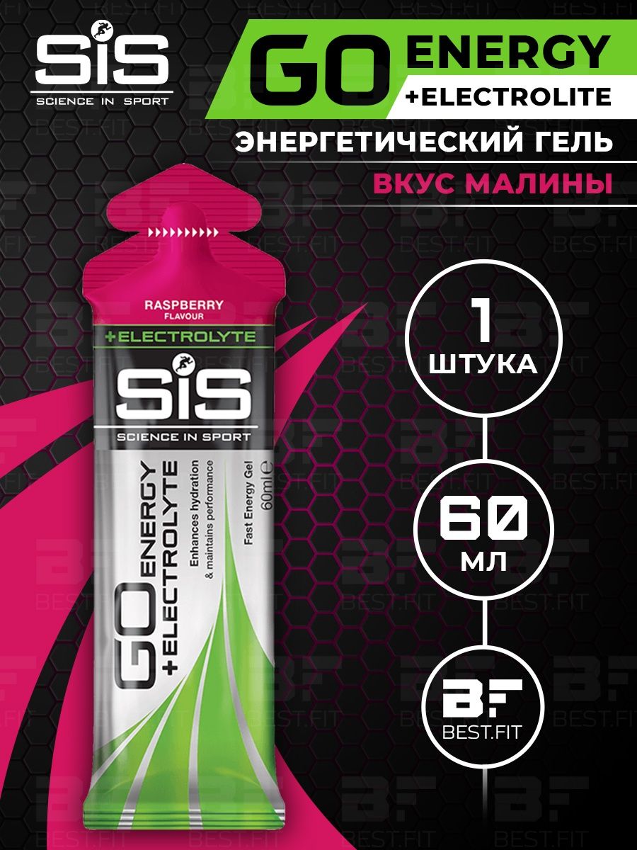 Science in sports sis. Гель sis Energy Electrolyte. Гели сис на старты.