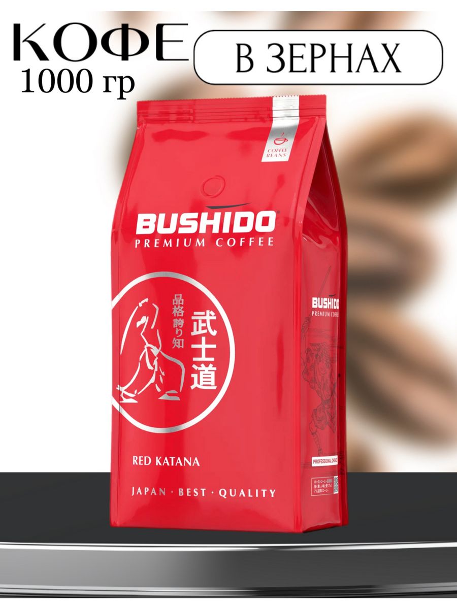 Bushido кофе 1кг