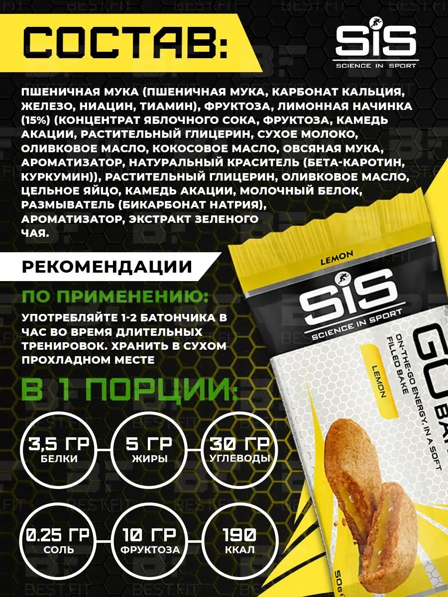 Энергетический батончик GO Energy BAKE, 50г Science in sports (SIS)  79444904 купить в интернет-магазине Wildberries